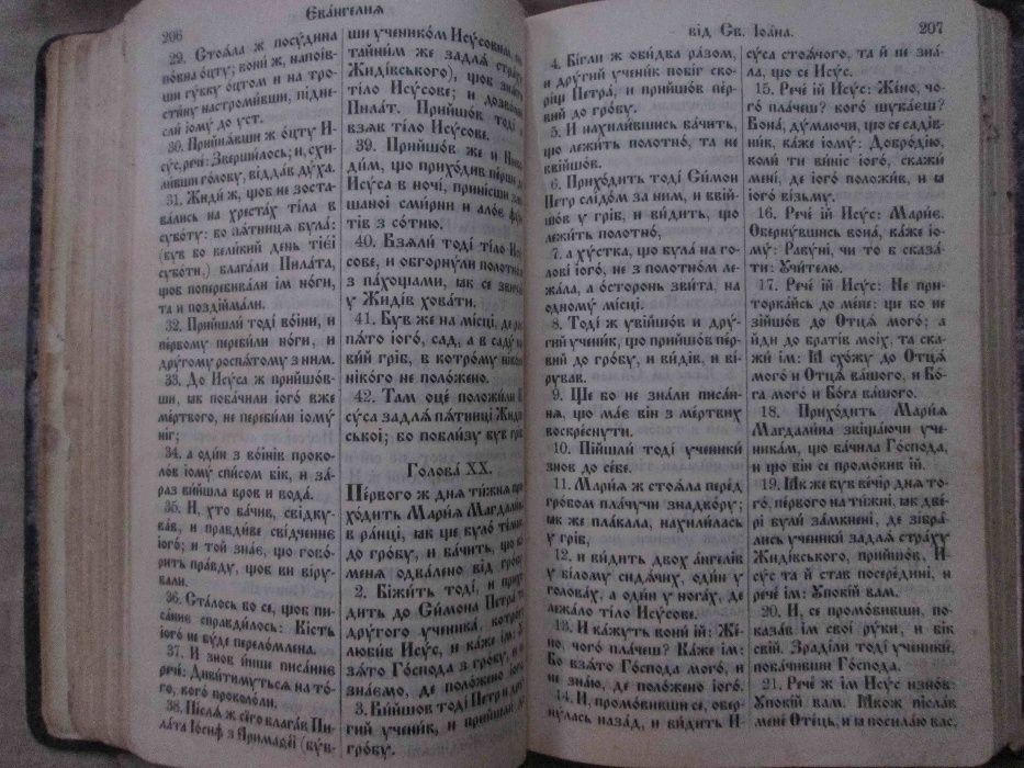 Евангелие на староукраинском языке.