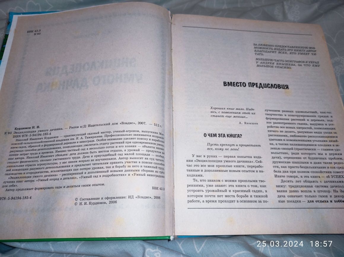 Энциклопедия умного дачника. Н.И. Курдюмов 2007