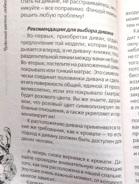 Книга "Чудесный цветок любви" Н.Правдина