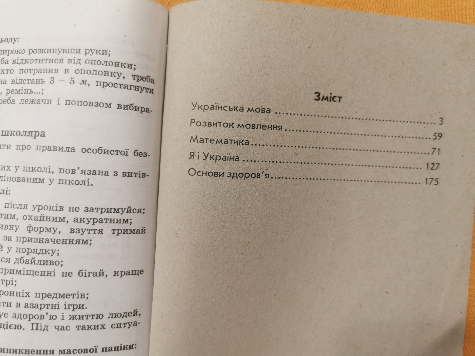 Довідник молодшого школяра Країна Знань