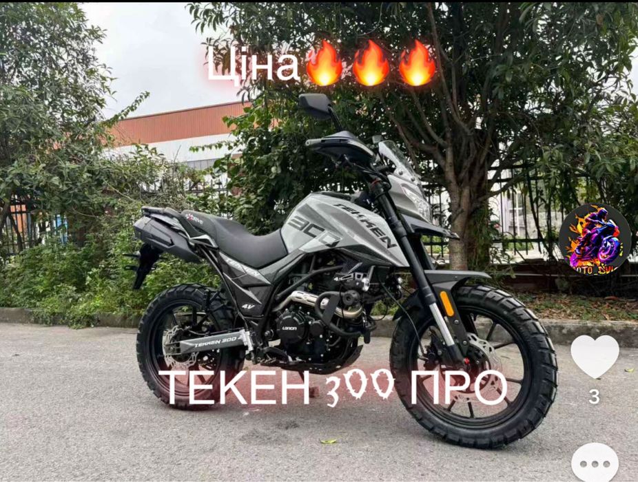 Доставка безкоштовна‼️мотоцикол Текен 300про