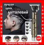 Триммер для бороды с насадками окантовочная машинка металлический