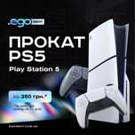 Прокат PS5. Оренда PlayStation 5, PS5 + VR2 - Ужгород. Не Xbox