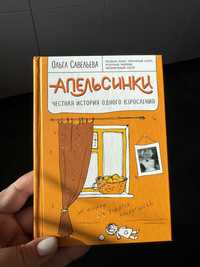 Ольга Савельева новые книги