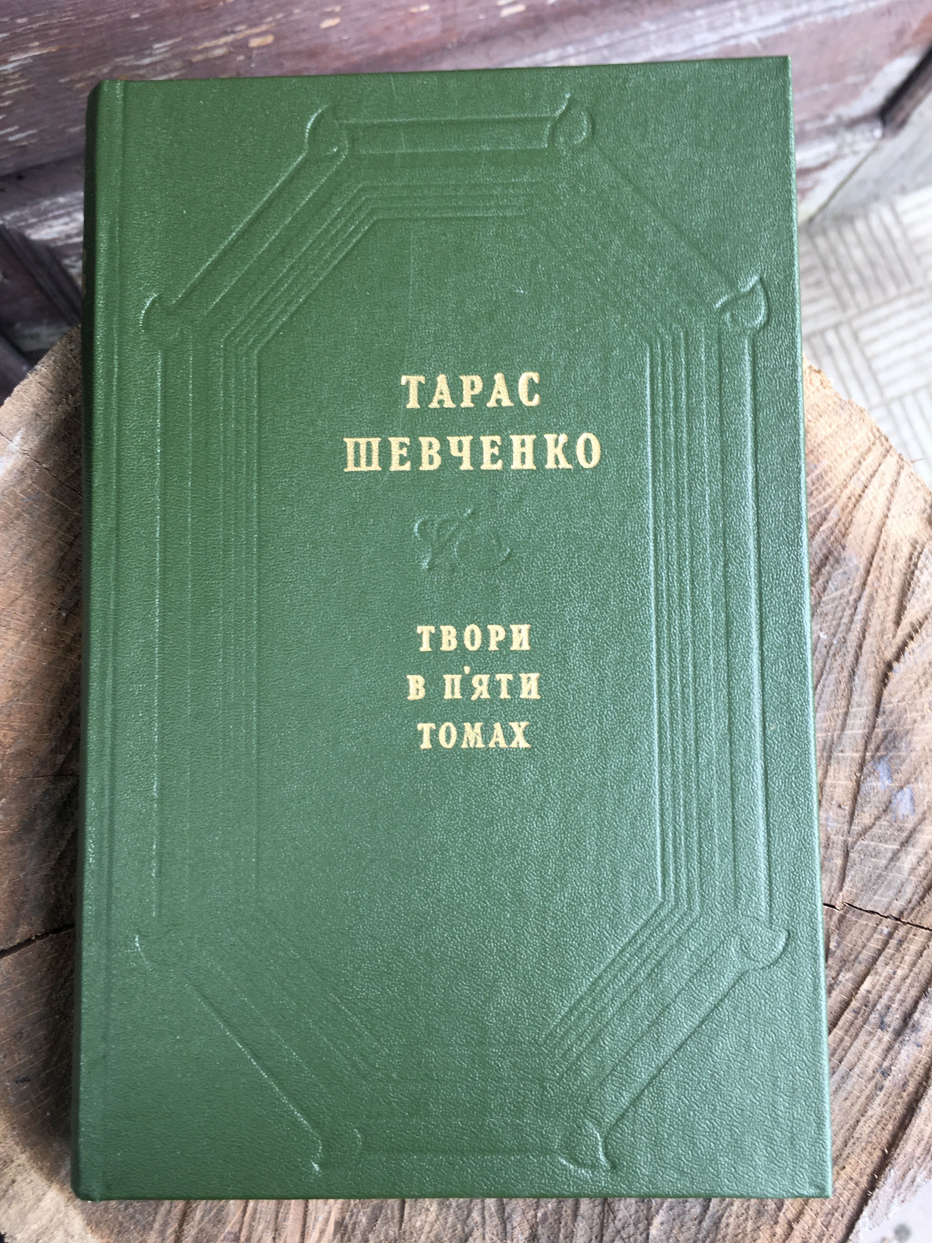 Книга Тарас Шевченко твори в п‘яти томах