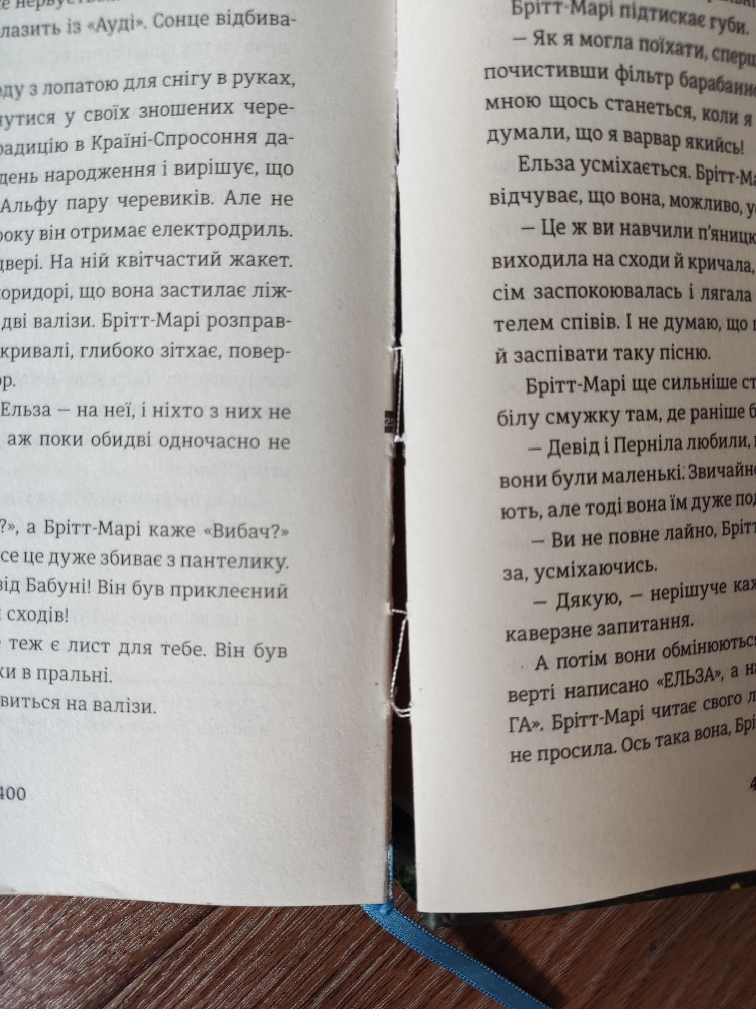 Ф. Бакман Моя бабуся просить її вибачити
