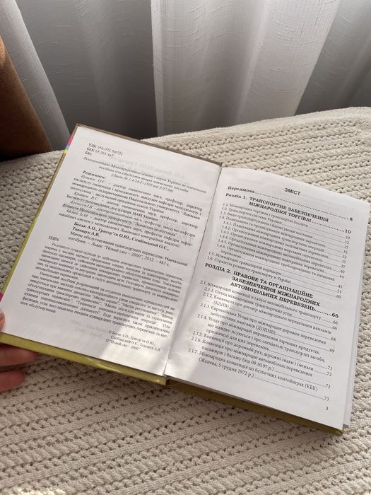 Посібник Митне обслуговування транспортних перевезень Босак Тодощук