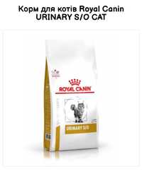 Сухий корм Royal Canin Urinary s/o, Урінарі с/о 9 кг
