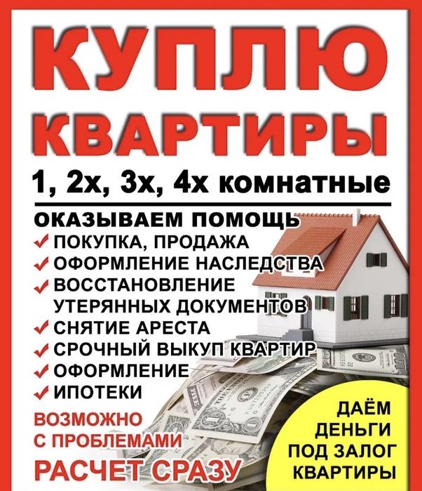 Агенство нерухомості «Золотой Ключ»