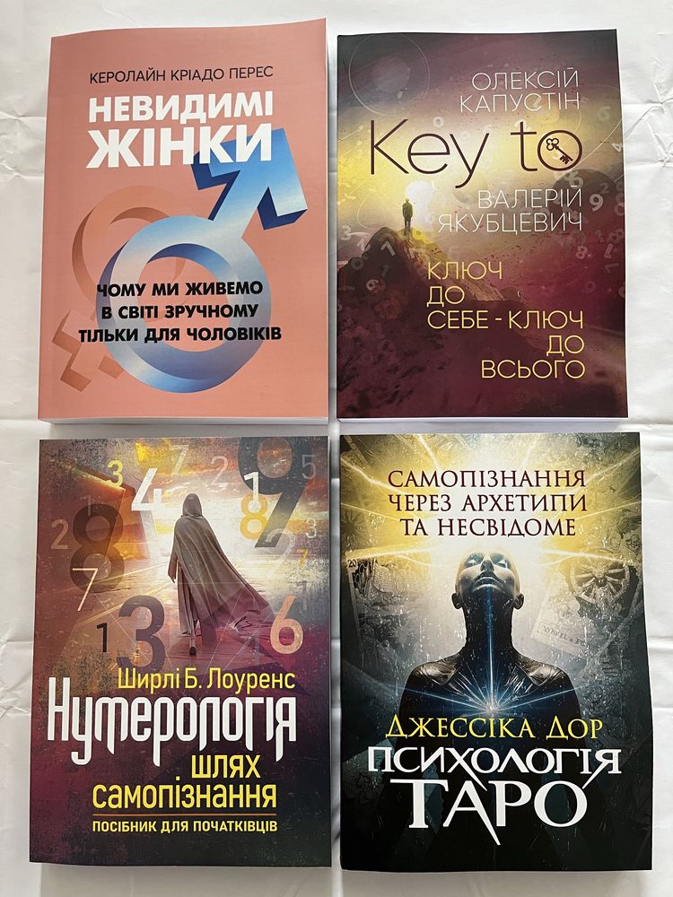 Книги для саморозвитку езотерика