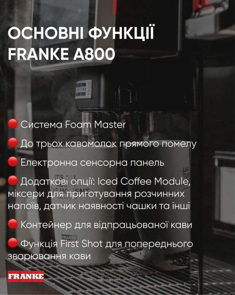 Кавомашина FRANKE A800 FoamMaster