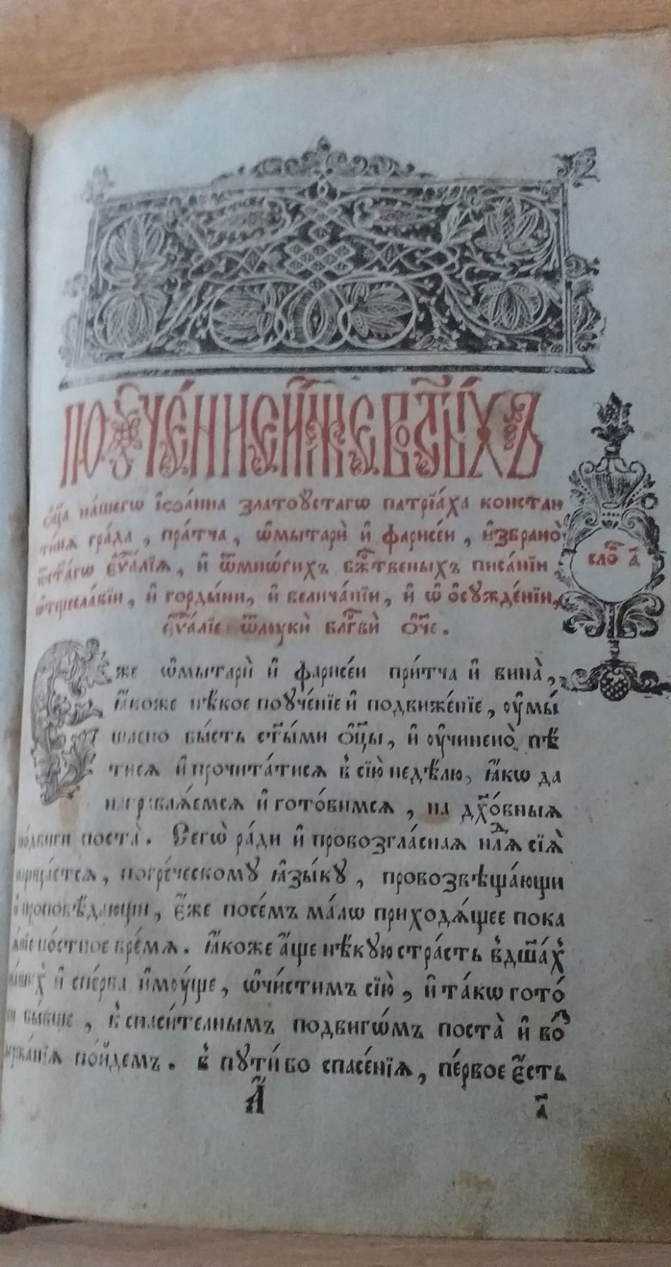 Евангелие 1797г Поучительная большая церковная антикварная книга