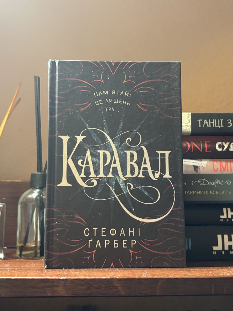 Каравал Стефані Гарбер