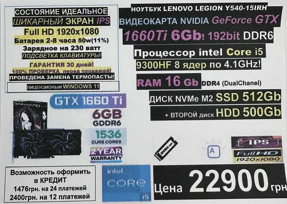 ‼️Trade-in ‼️Lenovo Legion 1660Ti 6Gb/ssd1000/16ram/i5 9th