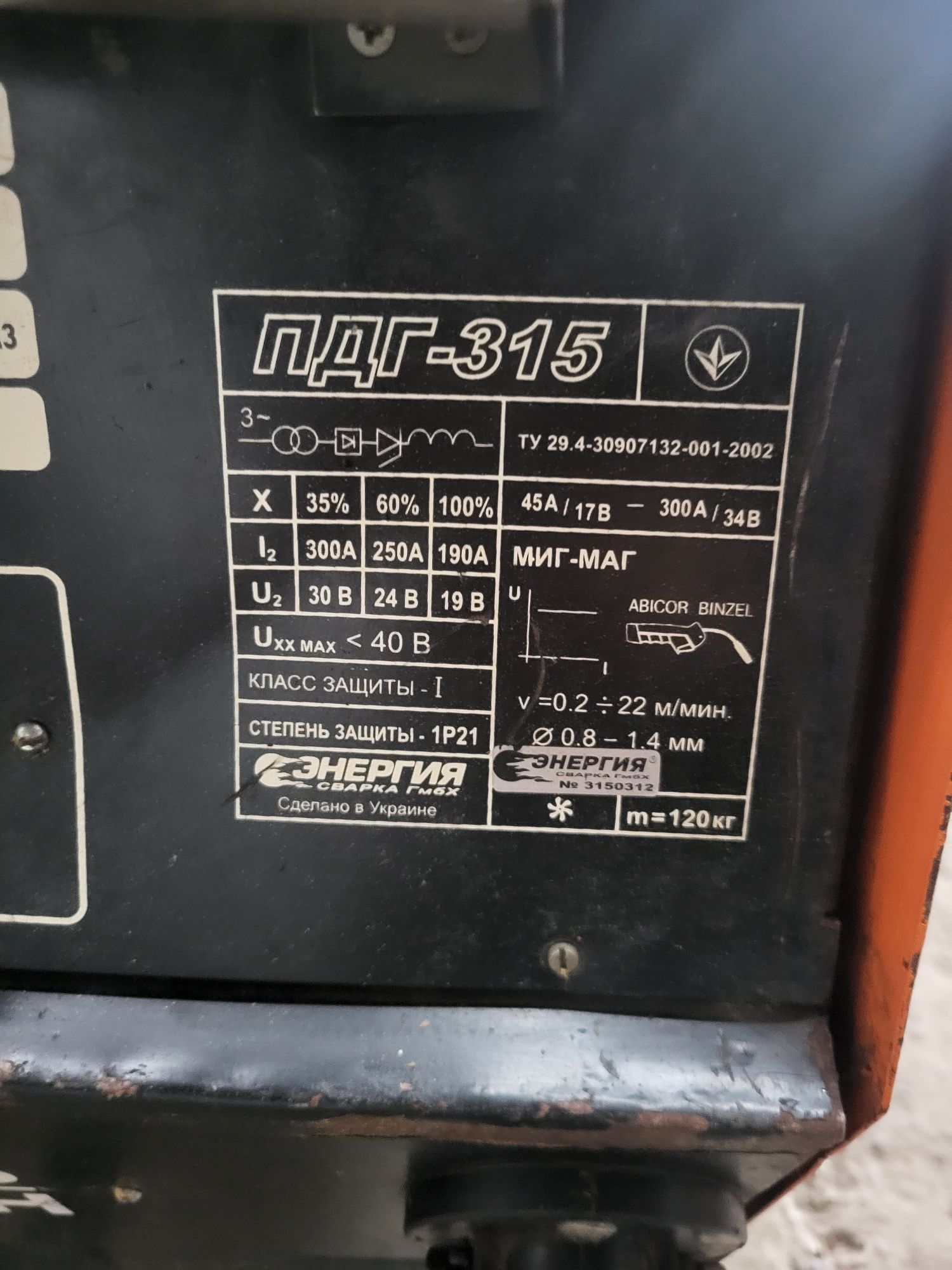 Зварювальний апарат Буран ПДГ-315