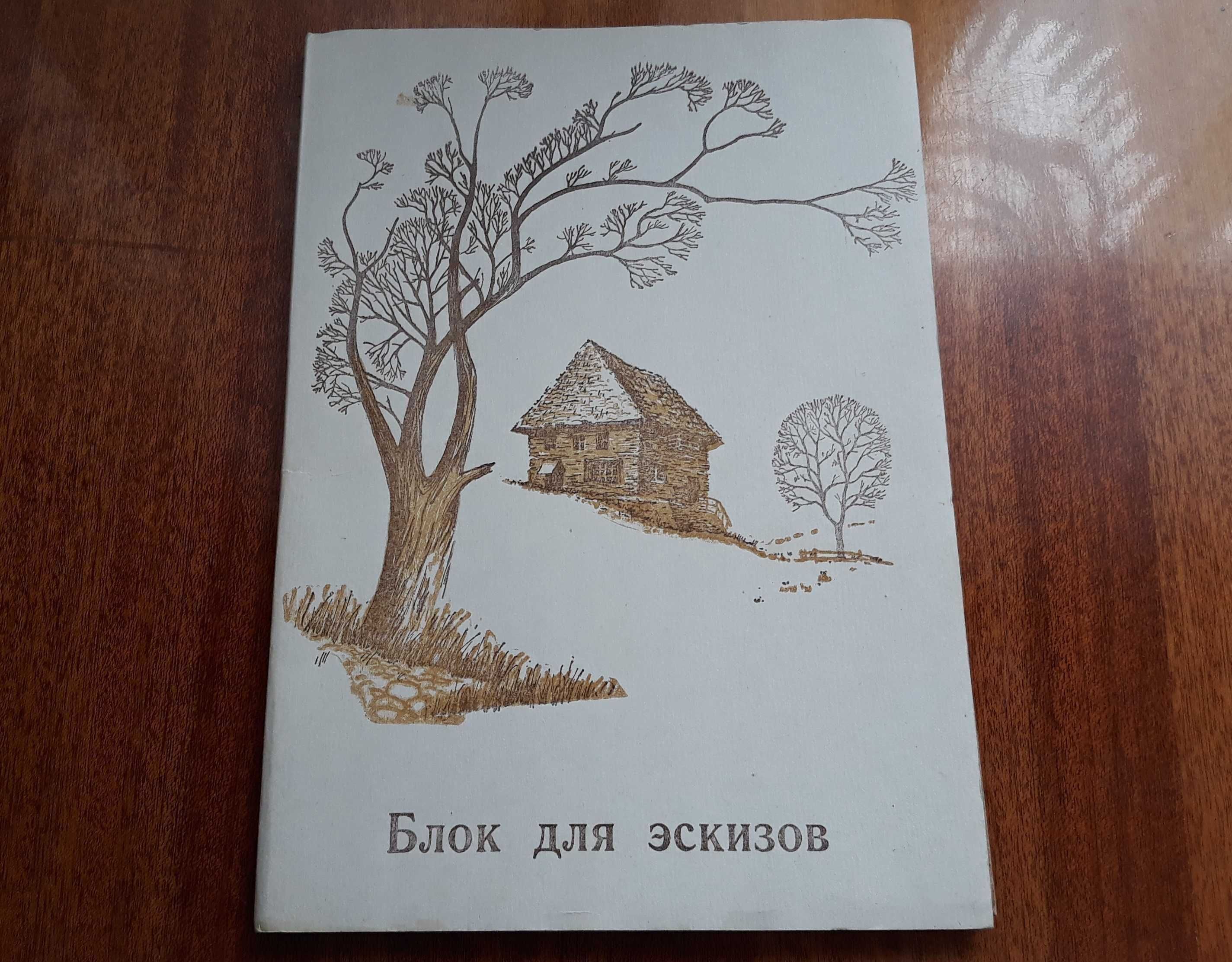 Тетрадь для рисования на подарок зошит СССР тетрадь для рисования