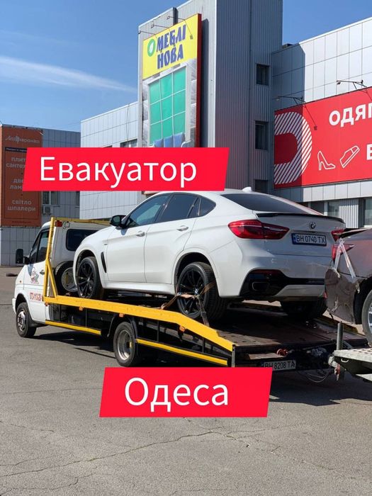 Эвакуатор Одесса область Евакуатор Одеса вызвать эвакуатор