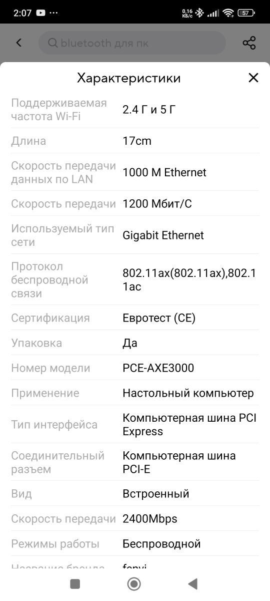 Wi-fi адаптер 6E AX 210 5374 Mbps