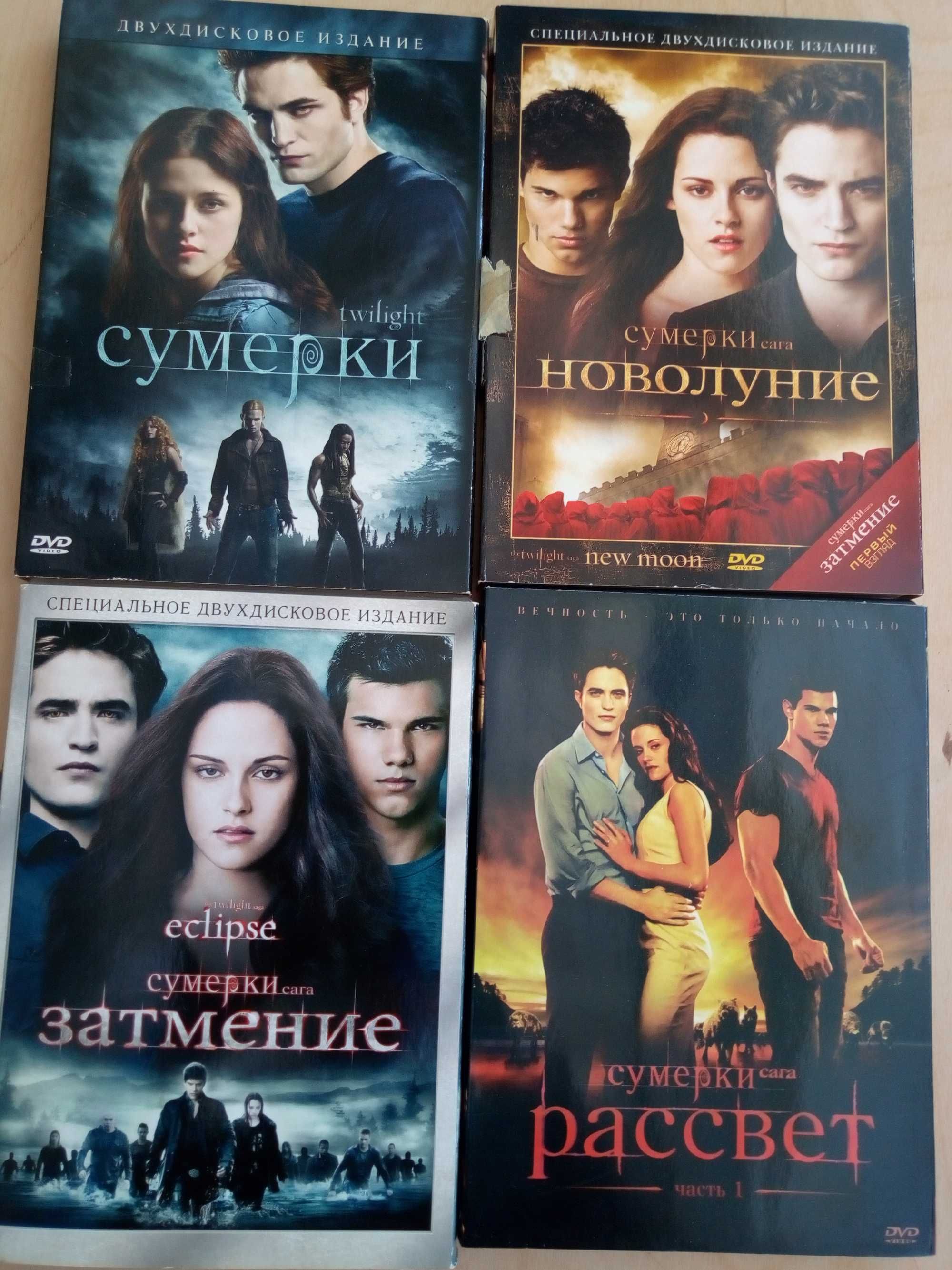 Сумерки. Сага. 4 dvd. лицензия.