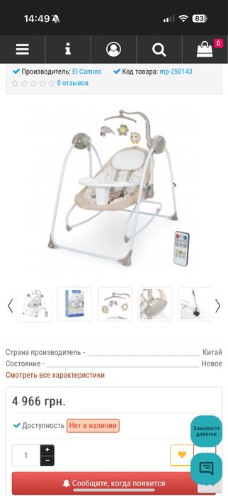 Крісло-гойдалка El Camino EMMA