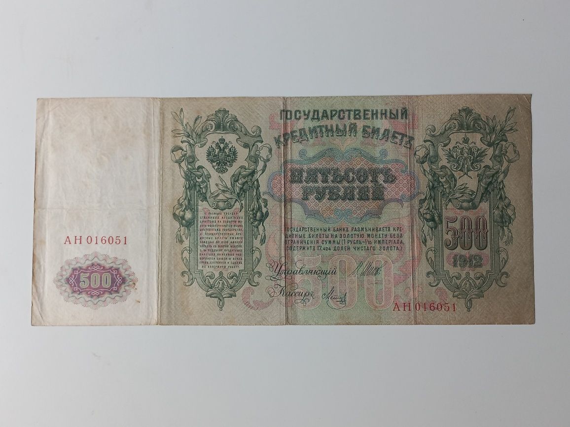 500 rubli - 1912 r.,  seria AH