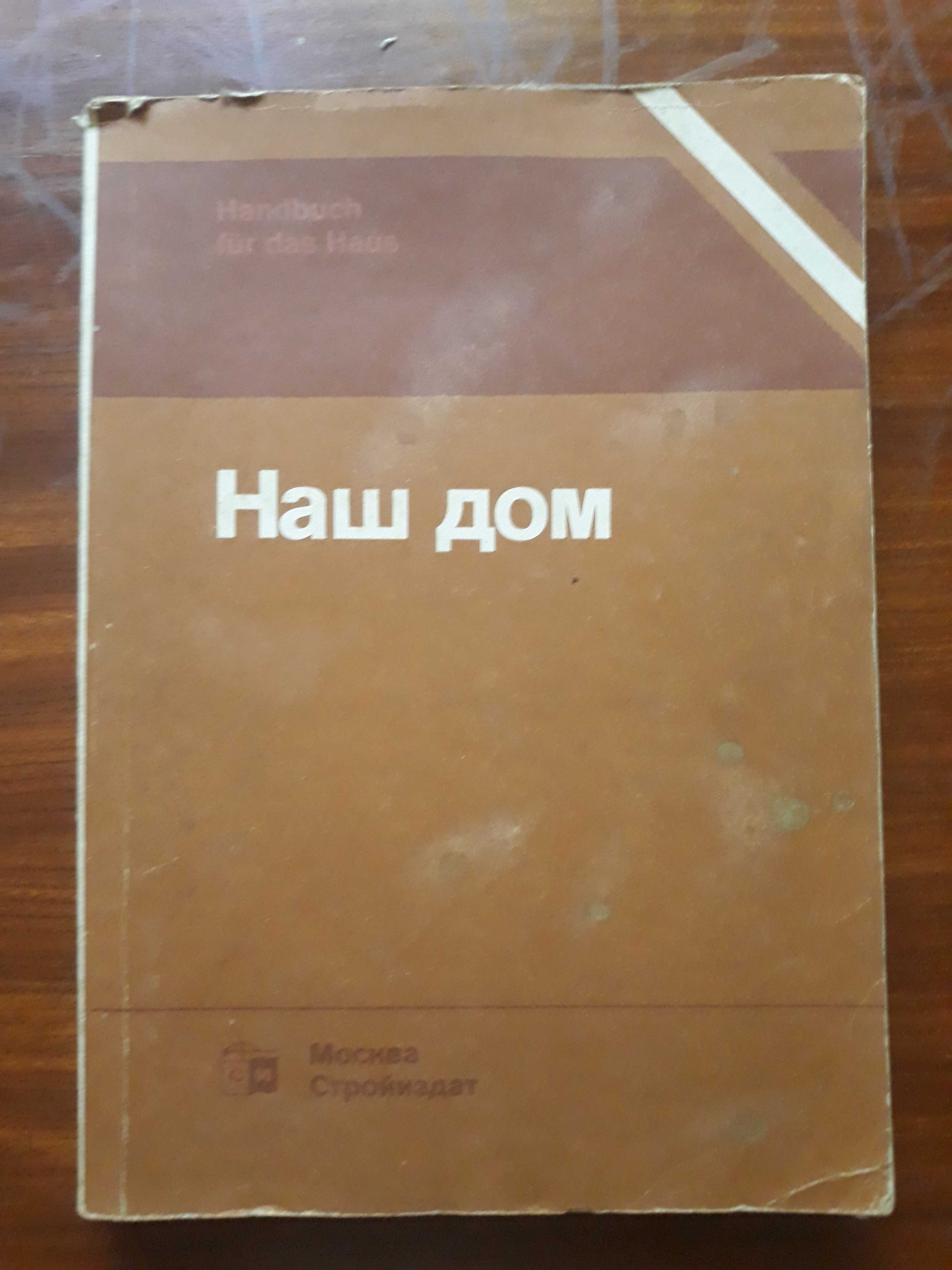 Книги для дачников и не только