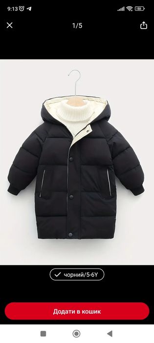 Дитяча куртка зимова