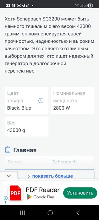 Sepach SG97 3200 Электрогенератор