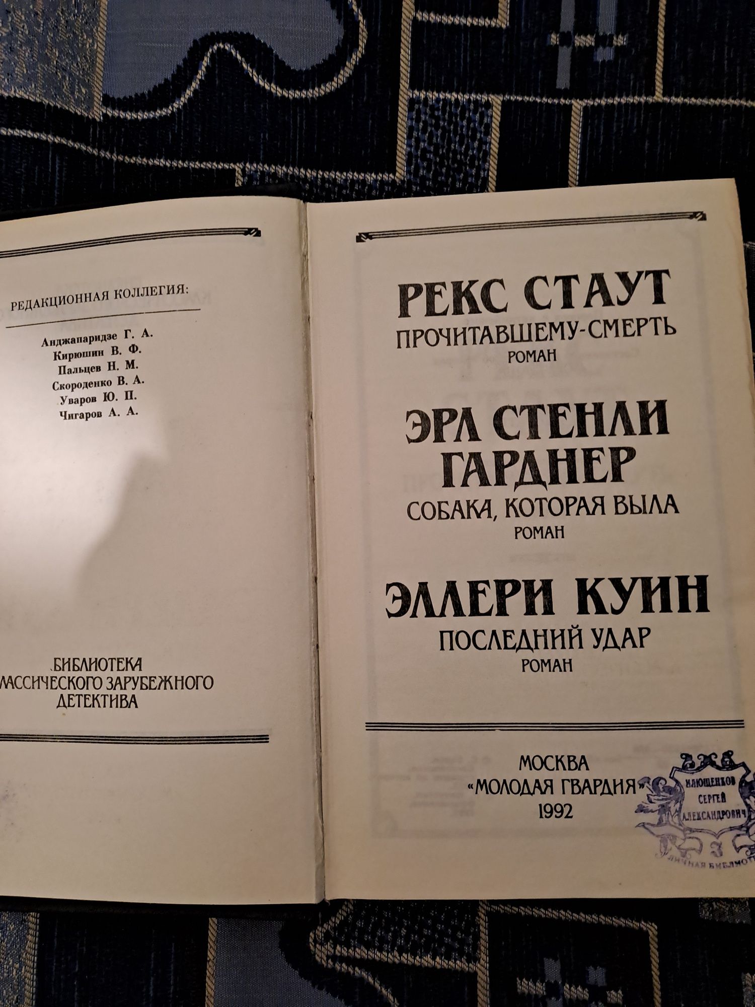 Рекс Стаут. Детективи