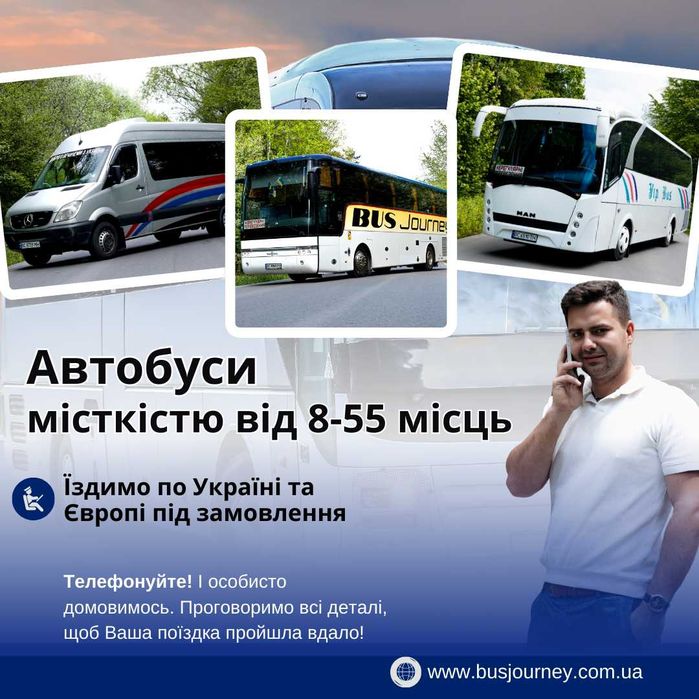 Пасажирські перевезення | Без передоплати | Оренда автобуса | 20-50