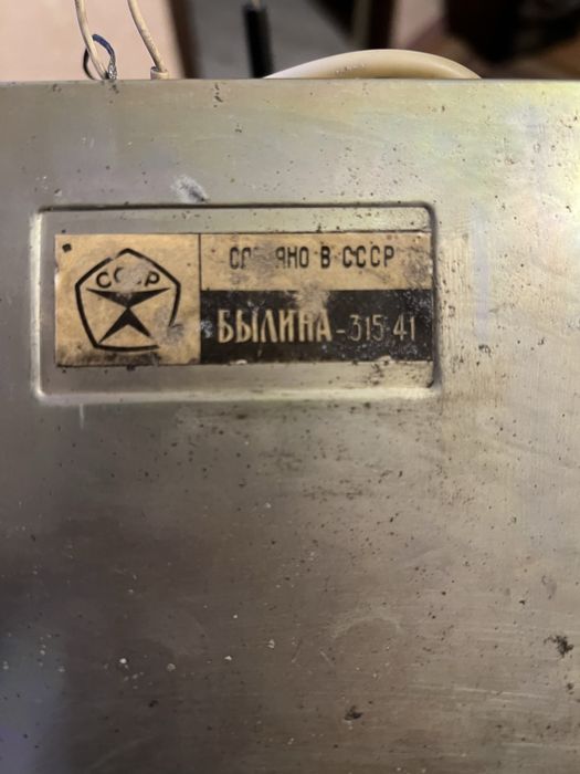 Автомобільний радіоприймач " Былина " 315-41 СССР