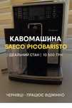 Кавомашина Saeco PicoBaristo