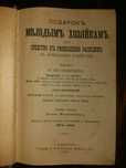 Кулинарная книга 1901 года "Молодымъ хозяйкамъ"