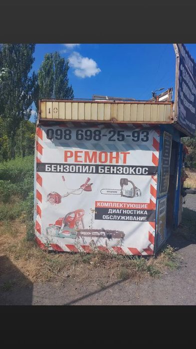 Ремонт бензопил бензокос