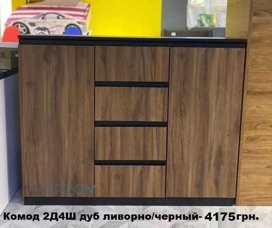 Комоды Фрида три размера и два цвета. В наличии.