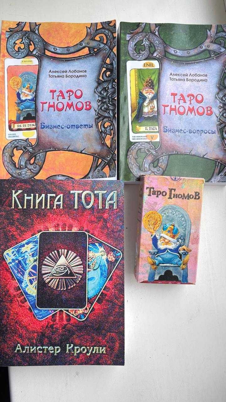 книга ТОТА, таро Гномов