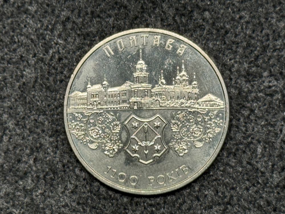 Монета 5 гривень. 2001. Полтава 1100 років. VF.