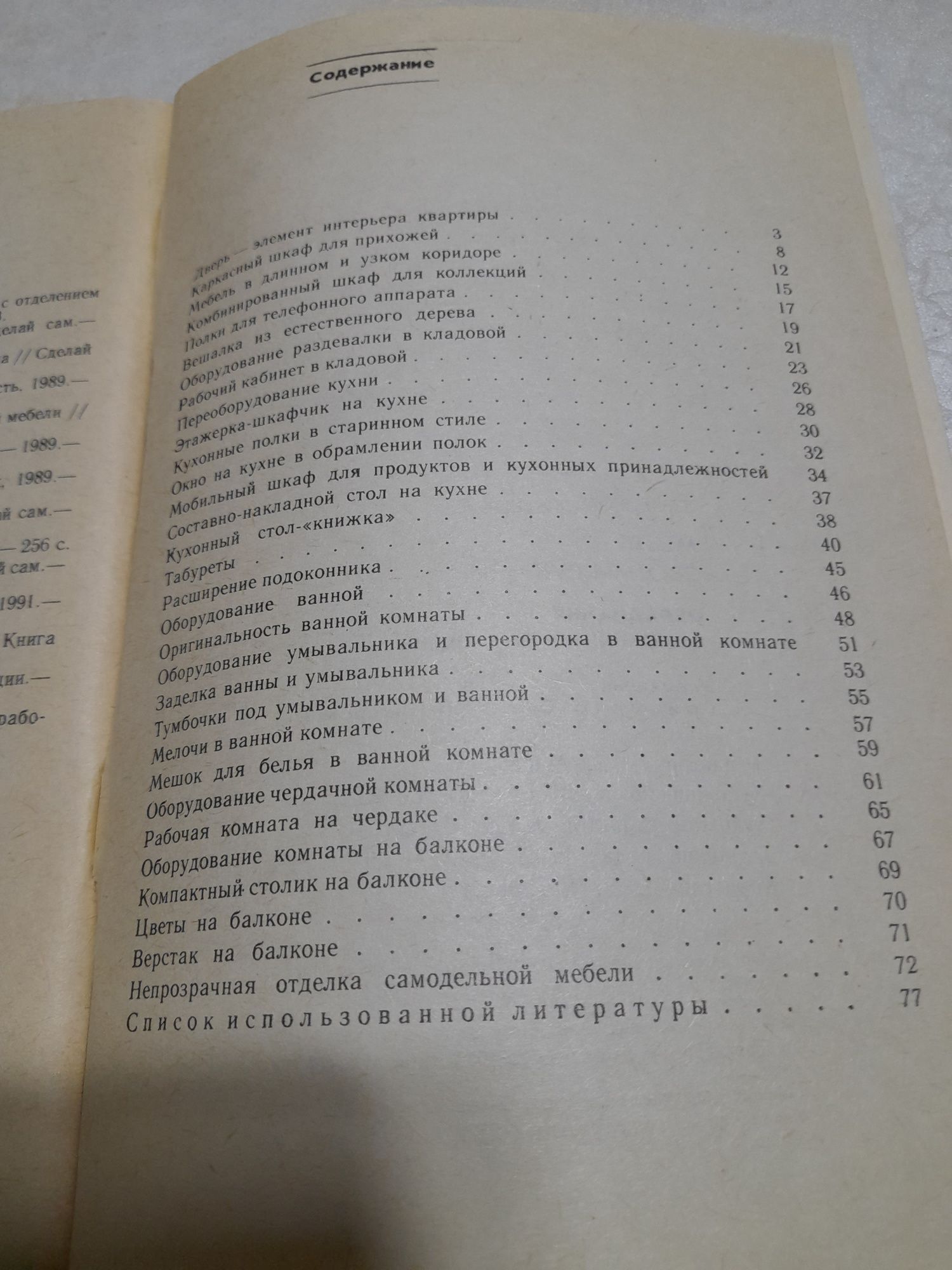 Книга Мебель своими руками.