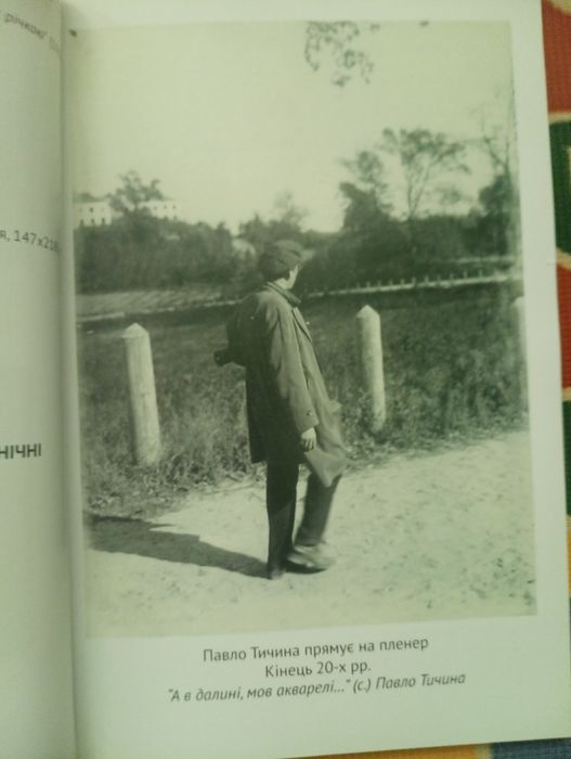 Набір з двох книг, присвячених Павлу Тичині.