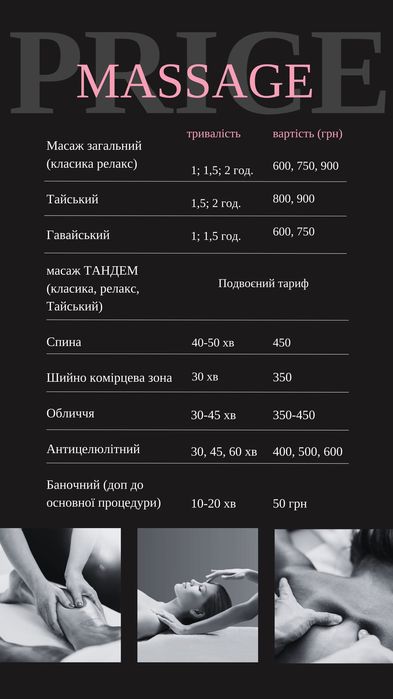 Масаж, косметологія Запоріжжя