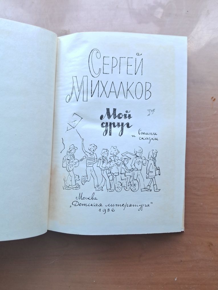 Агния Барто Маршак Михалков мой друг