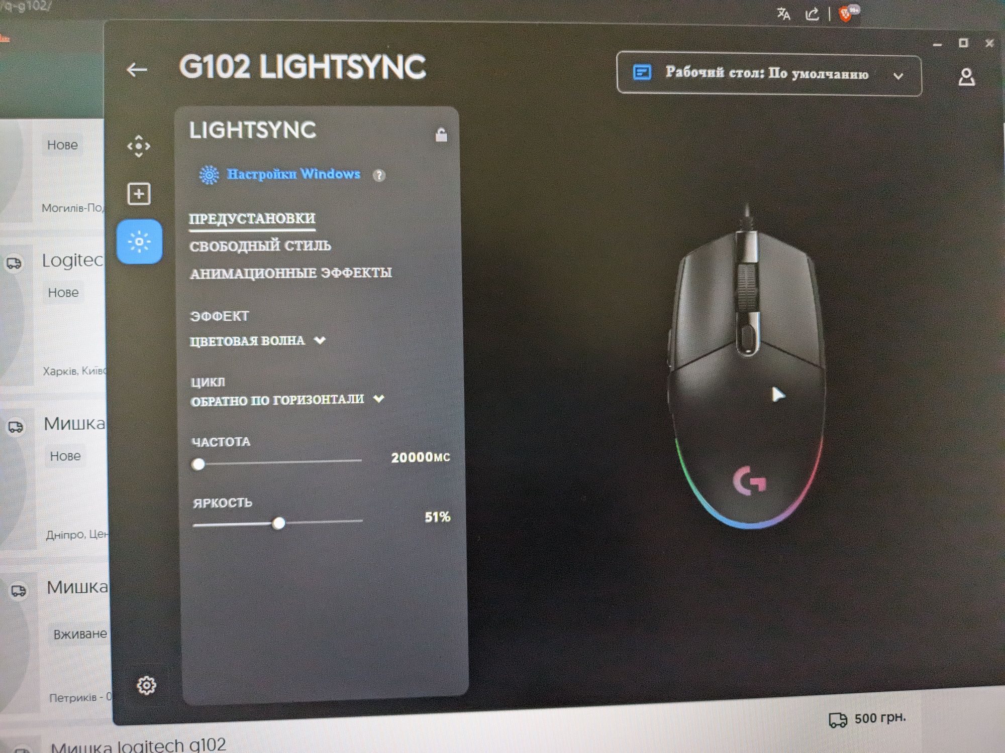 G102 Lightsync black б/у ОРИГИНАЛ