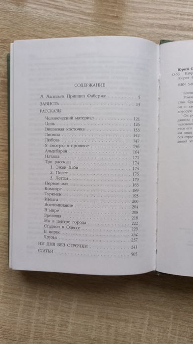 Олеша Ю. Зависть.