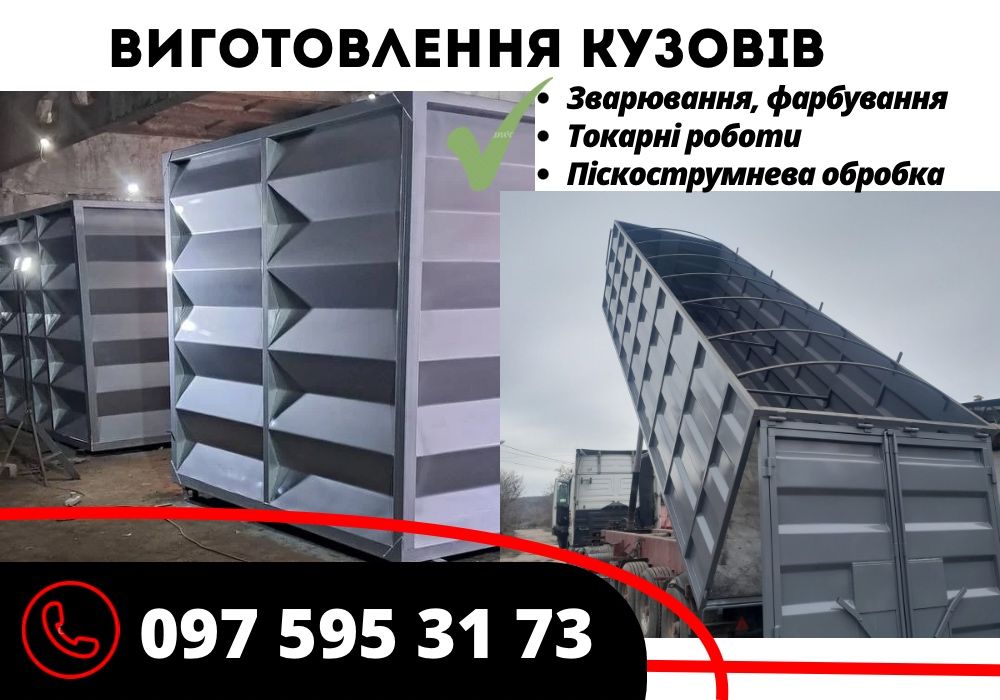 Изготовление кузовов для грузовых автомобилей