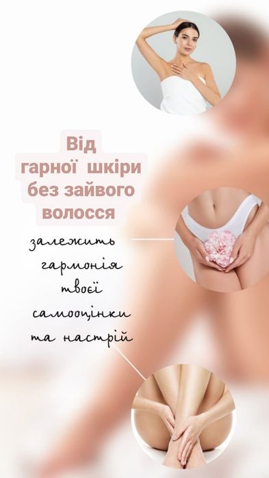 Лазерна епіляція м Херсон