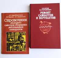 РЕМОНТ САМОЛЁТОВ ВЕРТОЛЕТОВ Авиационный ремонт летательных аппаратов