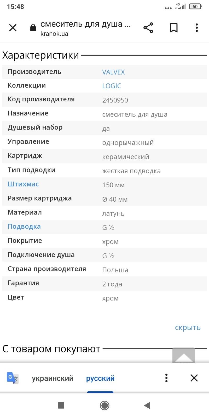 Смеситель для душа-комплект Valvex Logic хром,