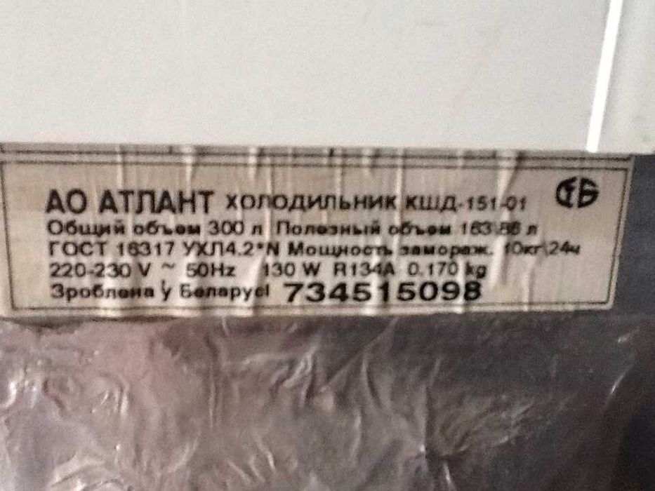 холодильник АТЛАНТ кшд-151-01 на запчасти