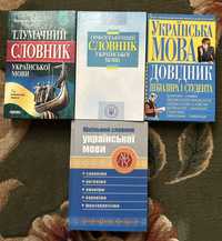 Все що треба для вивчення української мови
