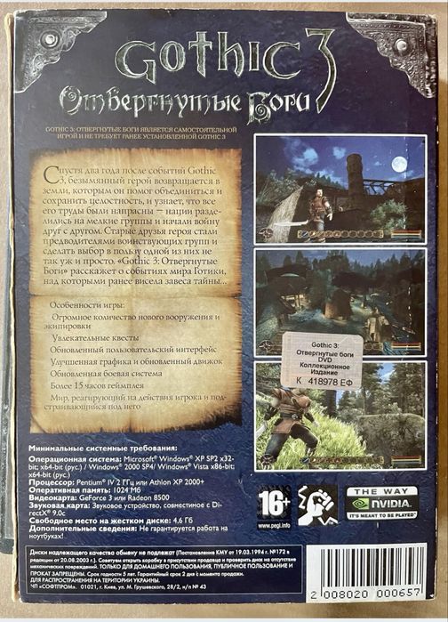 Колекційне видання Готика 3